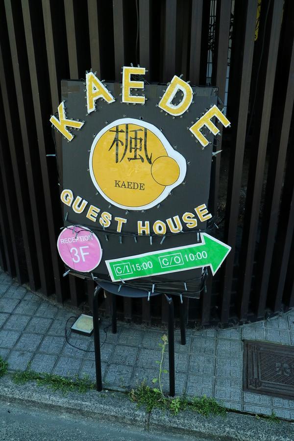 Kaede Guesthouse Κιότο Εξωτερικό φωτογραφία